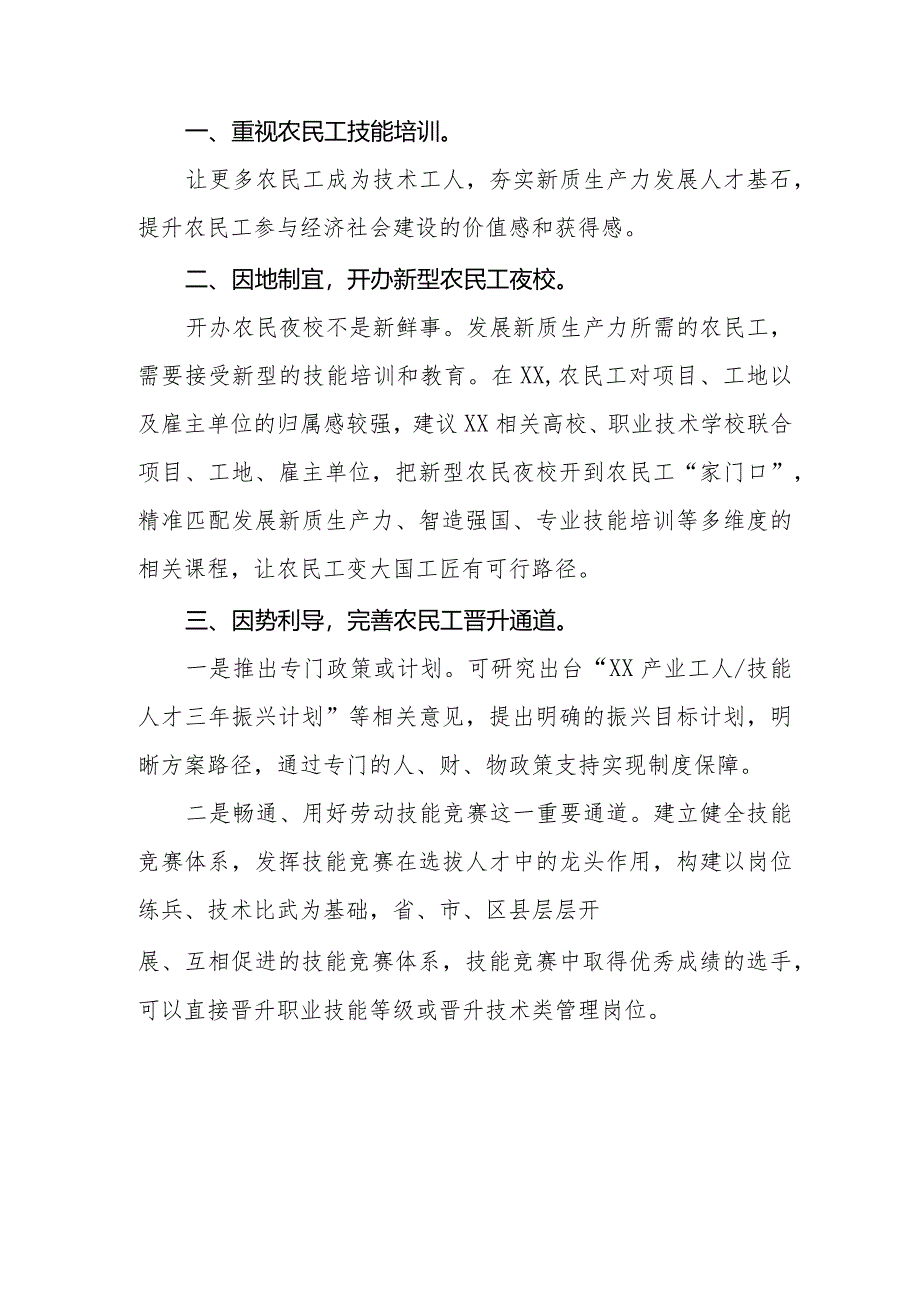 九篇加快形成新质生产力专题学习研讨交流发言材料.docx_第3页