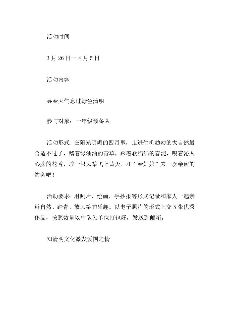 少先队清明节主题活动方案.docx_第2页