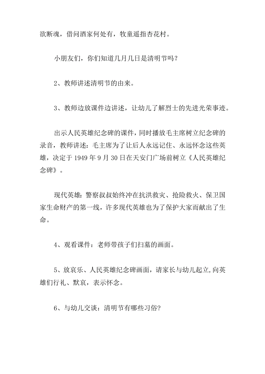 幼儿园清明节主题活动方案6篇.docx_第2页