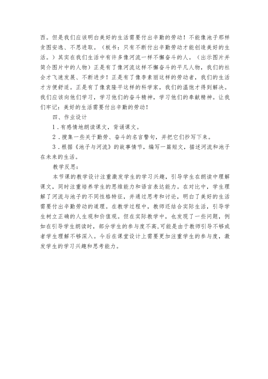 《池子与河流》公开课一等奖创新教学设计_2.docx_第3页