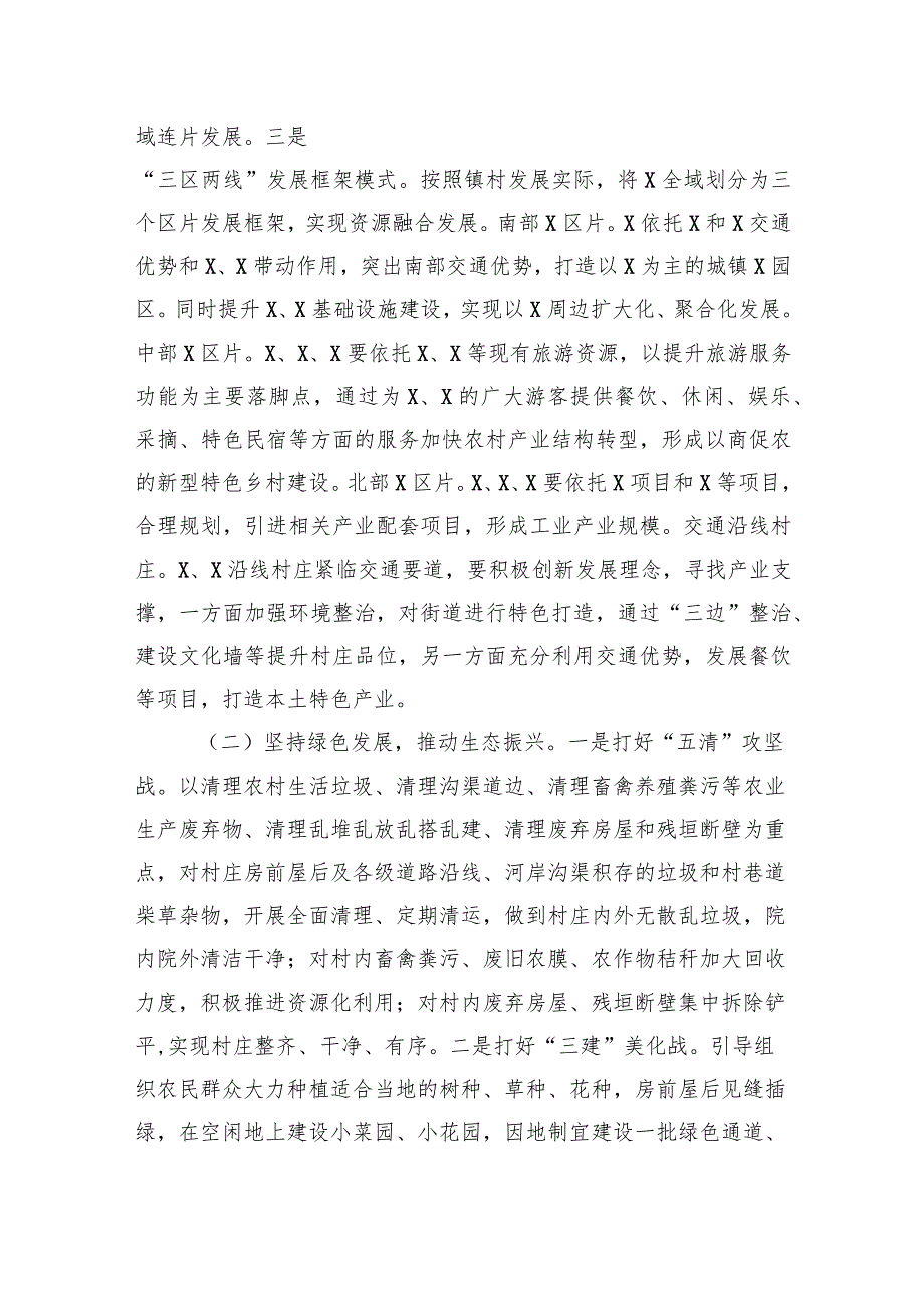 推进乡村振兴战略情况工作总结.docx_第2页