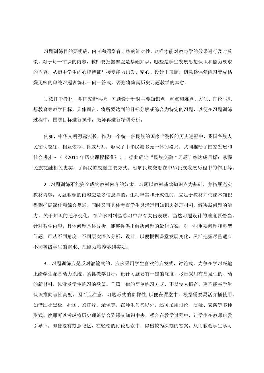 《议教育教学目标在习题训练中的有效达成》论文.docx_第2页