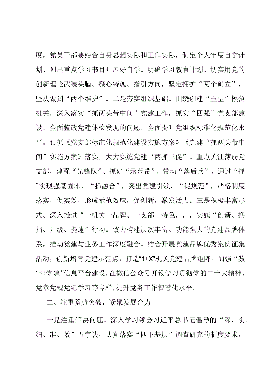 党课：强化党建引领锚定奋斗目标为高质量发展注入强大能量.docx_第2页