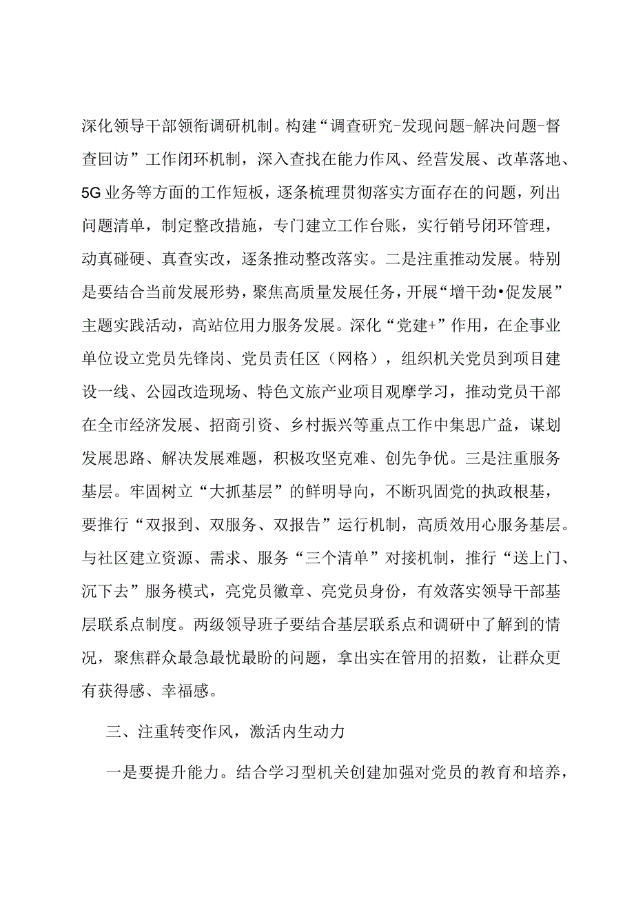 党课：强化党建引领锚定奋斗目标为高质量发展注入强大能量.docx_第3页