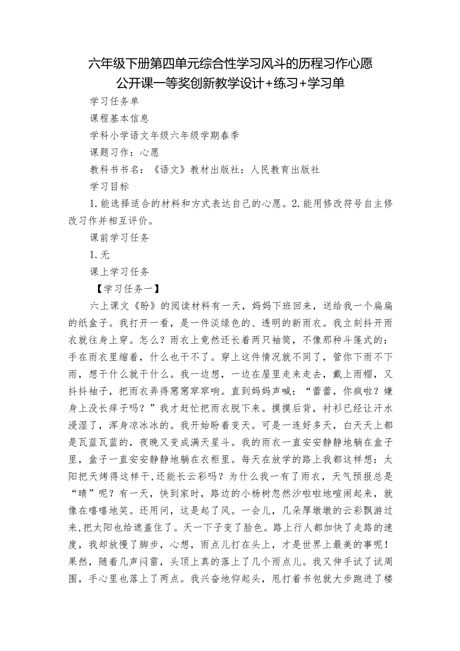 六年级下册第四单元综合性学习风斗的历程习作心愿公开课一等奖创新教学设计+练习+学习单.docx_第1页