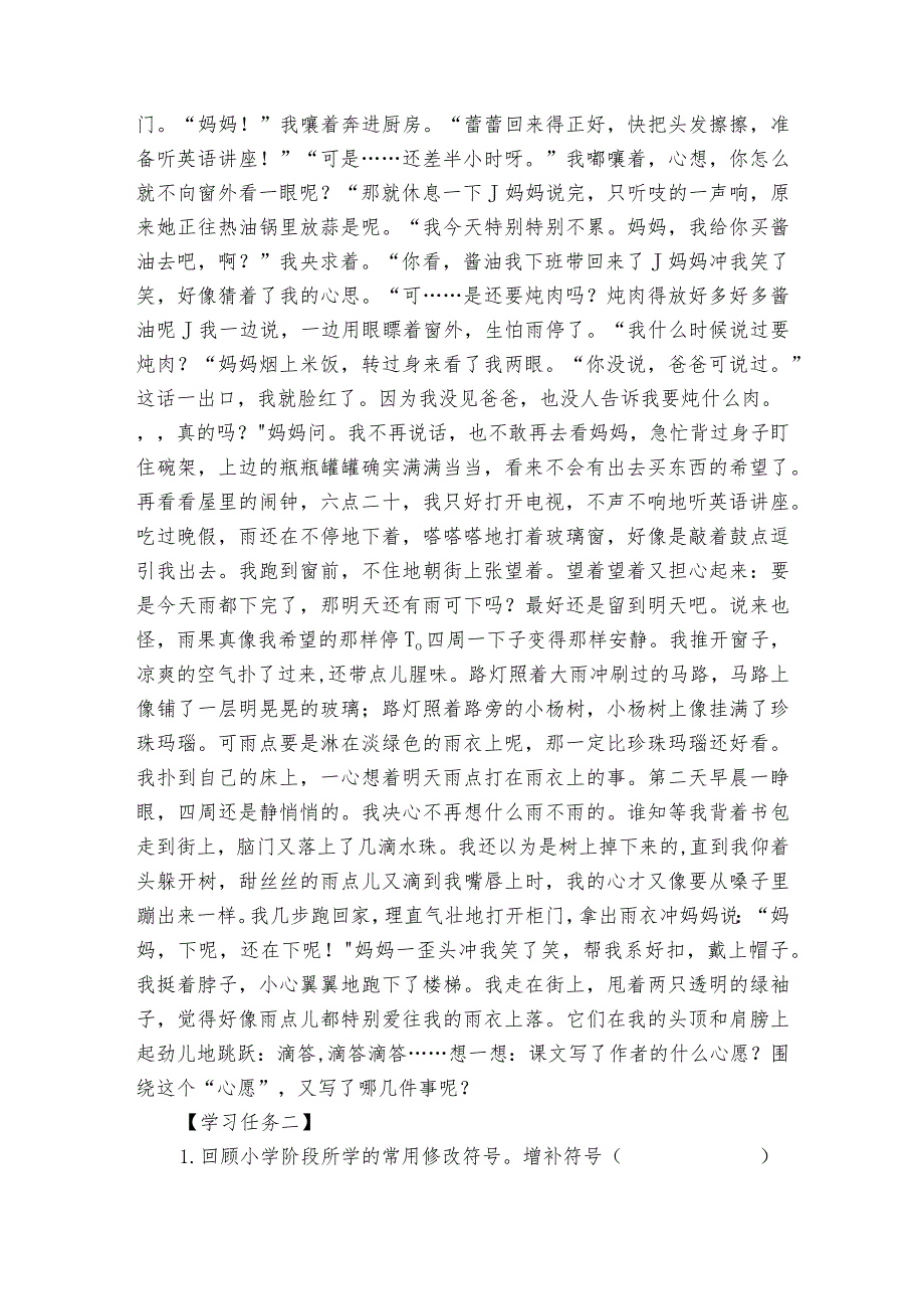 六年级下册第四单元综合性学习风斗的历程习作心愿公开课一等奖创新教学设计+练习+学习单.docx_第2页