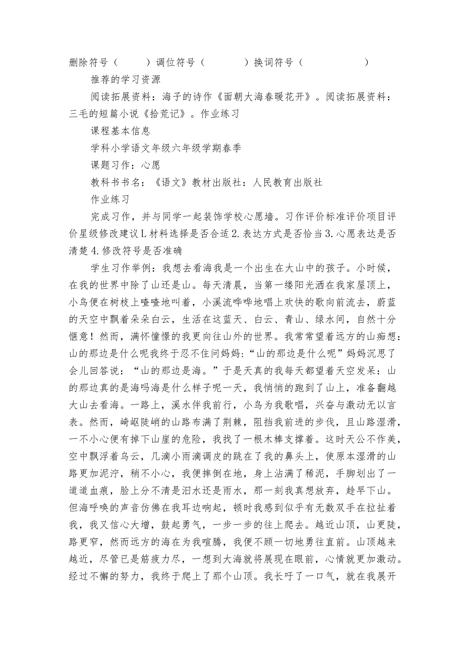 六年级下册第四单元综合性学习风斗的历程习作心愿公开课一等奖创新教学设计+练习+学习单.docx_第3页