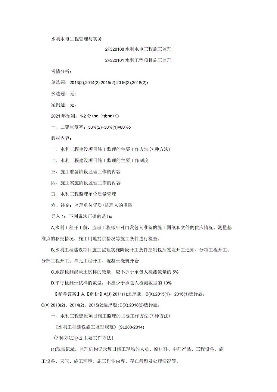 水利水电施工合同管理以及相关规定参考文献(6).docx_第1页