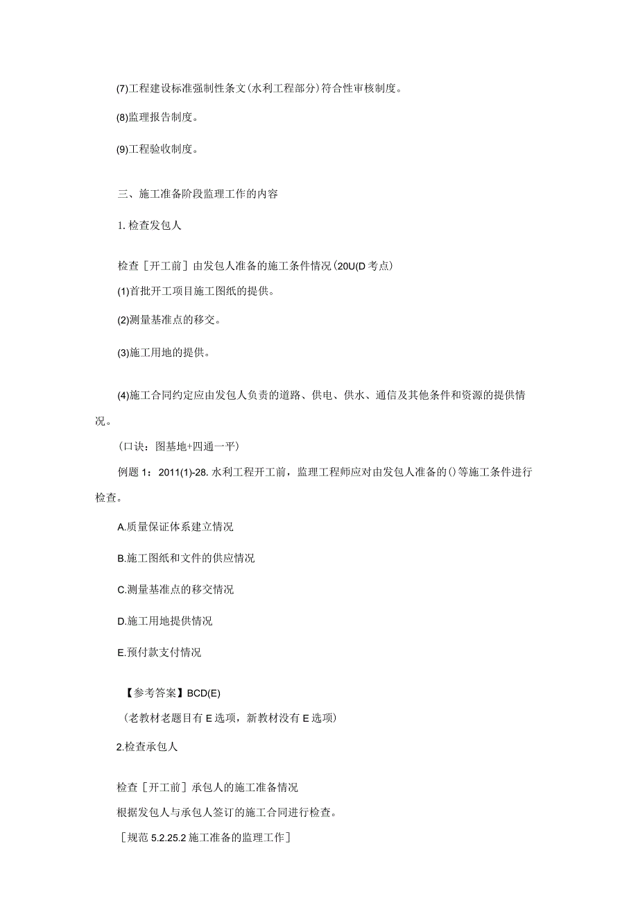 水利水电施工合同管理以及相关规定参考文献(6).docx_第3页