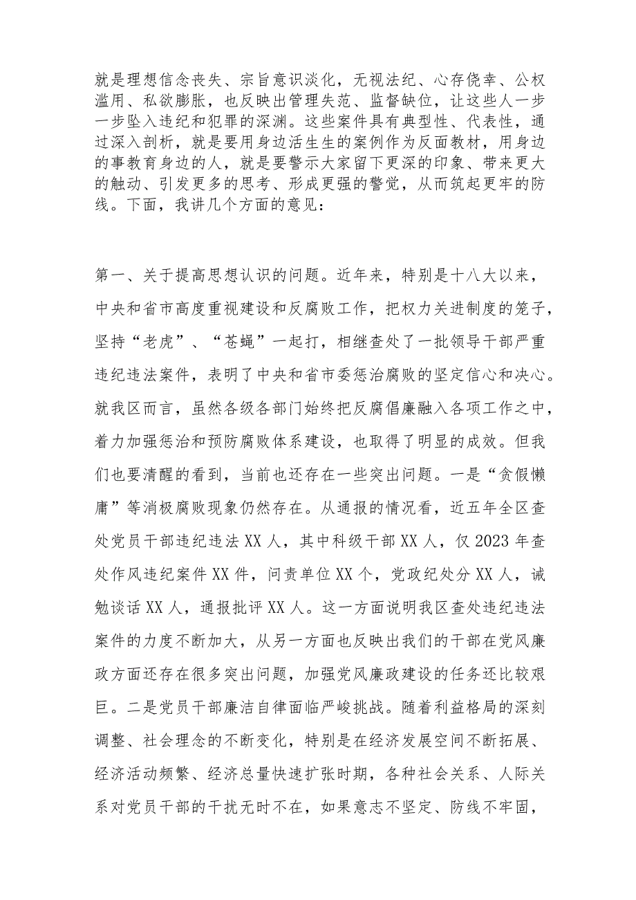 在县领导干部2024年警示主题教育大会上的讲话.docx_第2页