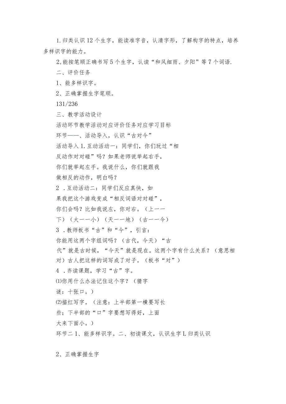 识字（二）6古对今教学简案（pdf版）.docx_第3页