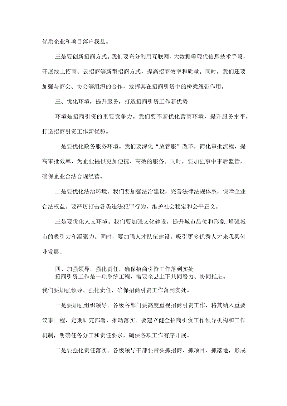 在招商引资工作推进大会上的讲话范文.docx_第2页