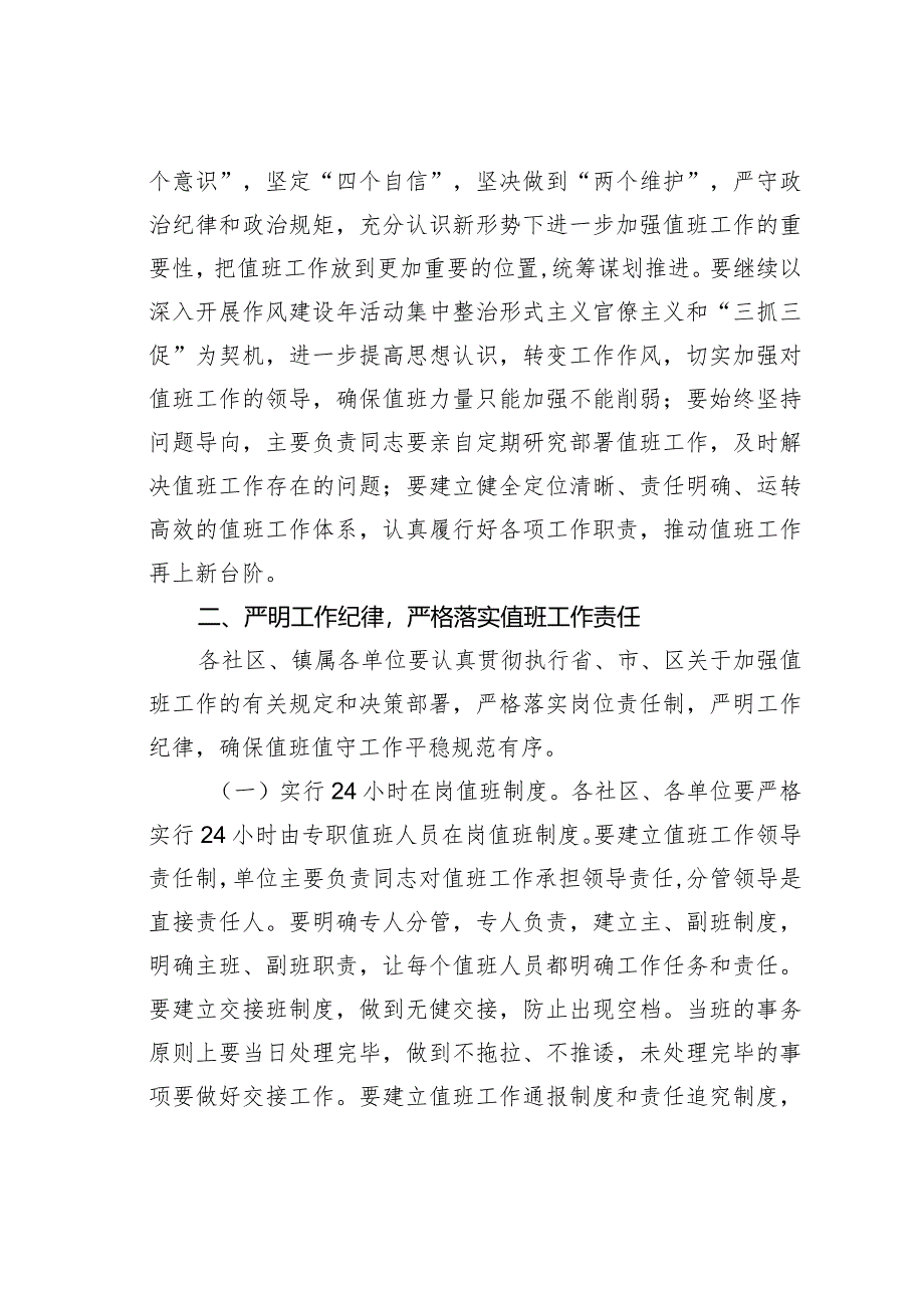 某某镇关于进一步落实值班制度的通知.docx_第2页