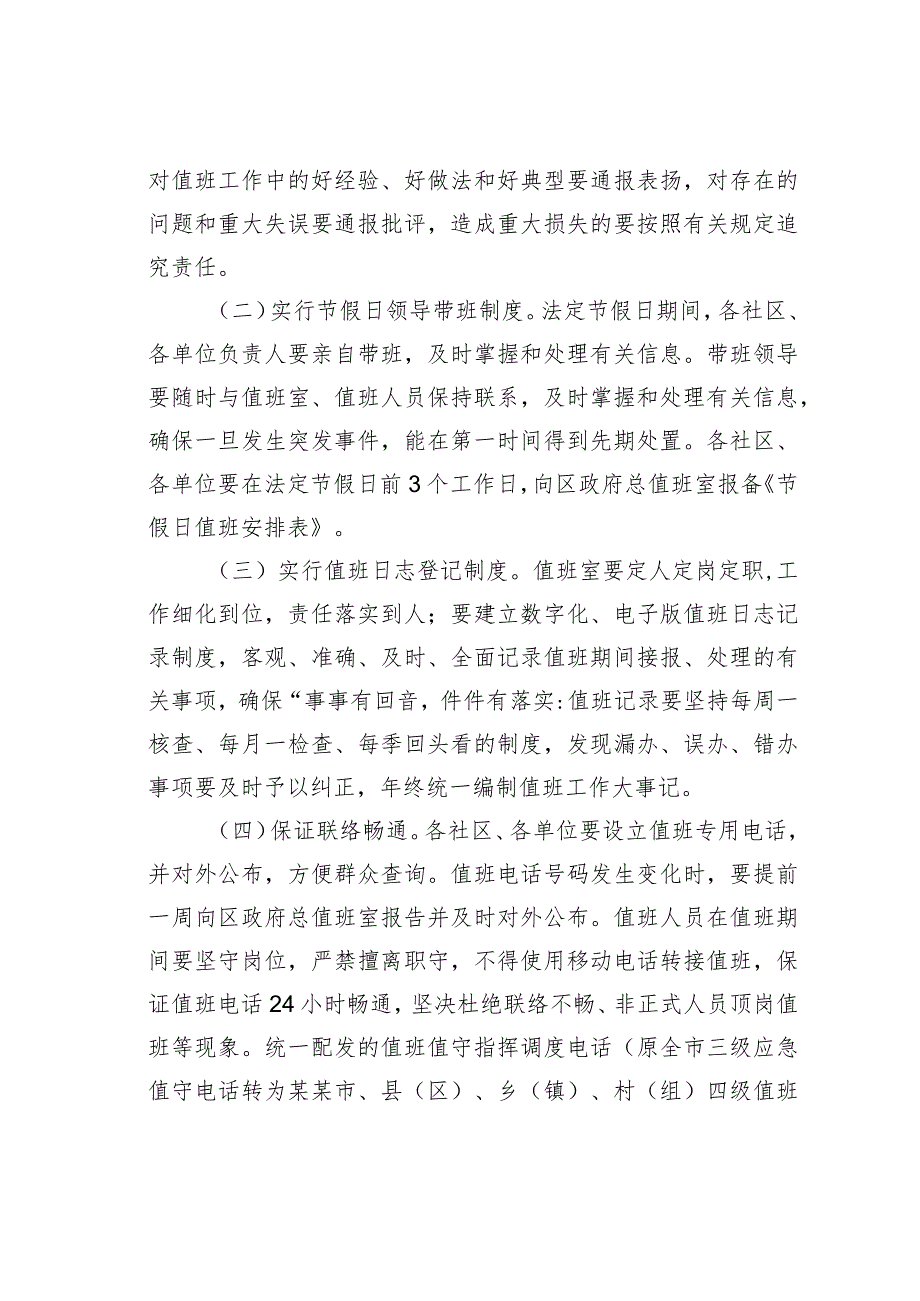 某某镇关于进一步落实值班制度的通知.docx_第3页