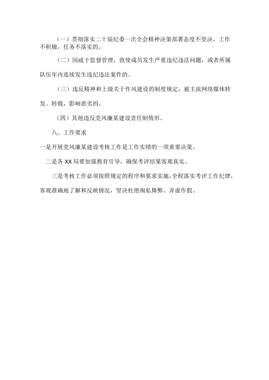 党组织党风廉政建设考核工作实施方案范文.docx_第2页