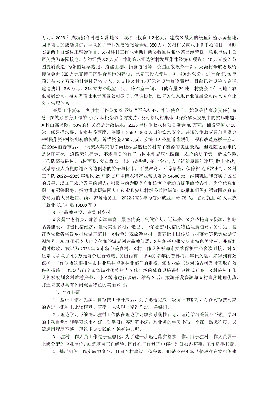 乡第八批选派干部任期工作总结.docx_第3页