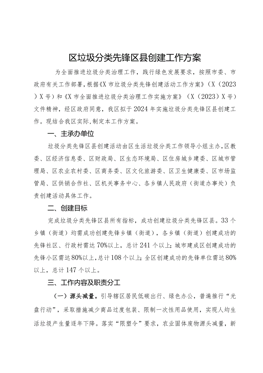 区垃圾分类先锋区县创建工作方案.docx_第1页