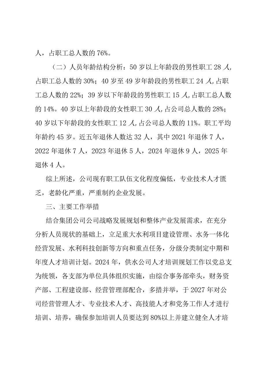 2024年公司员工培训工作方案.docx_第2页