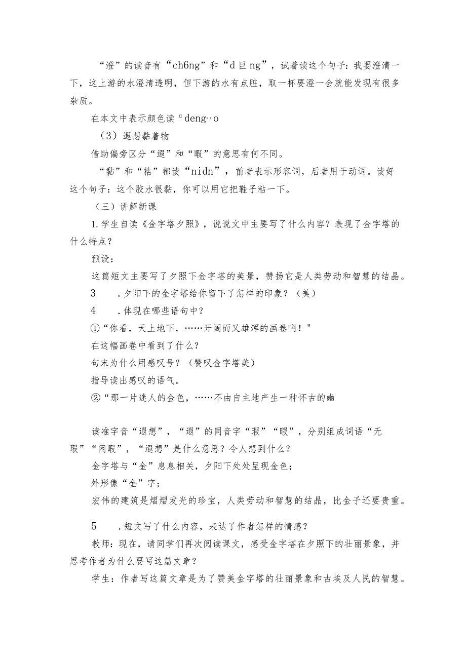 20《金字塔》第一课时公开课一等奖创新教学设计.docx_第2页