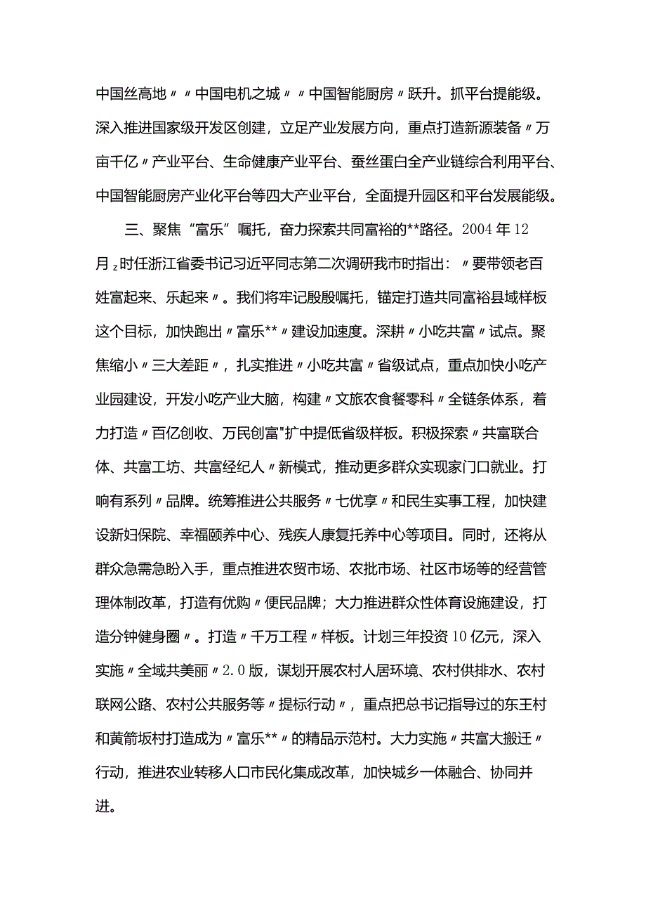 在2024年全市县（市、区）党委书记座谈会上的交流发言.docx_第3页