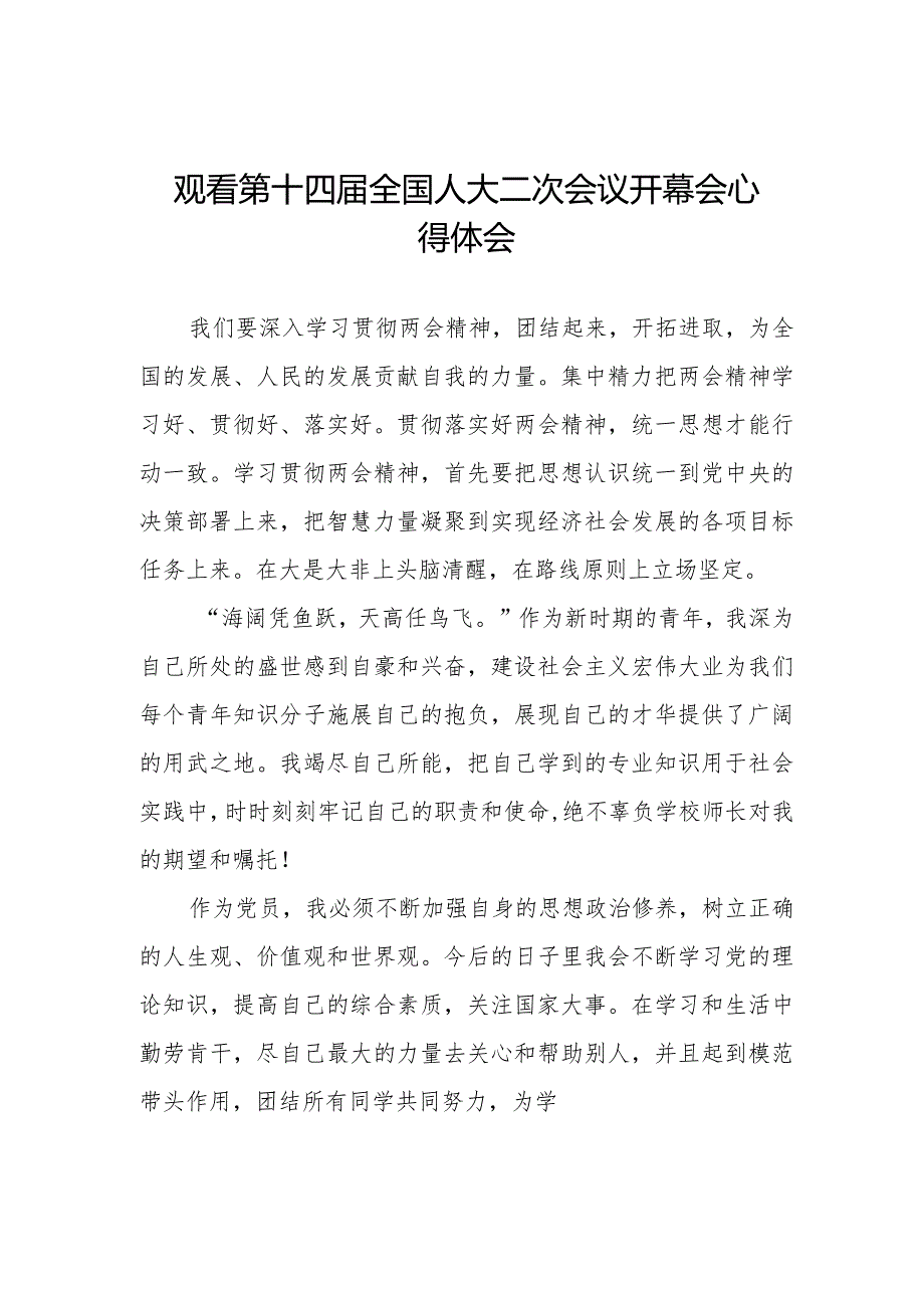 第十四届全国人大二次会议开幕会观后感心得体会48篇.docx_第1页