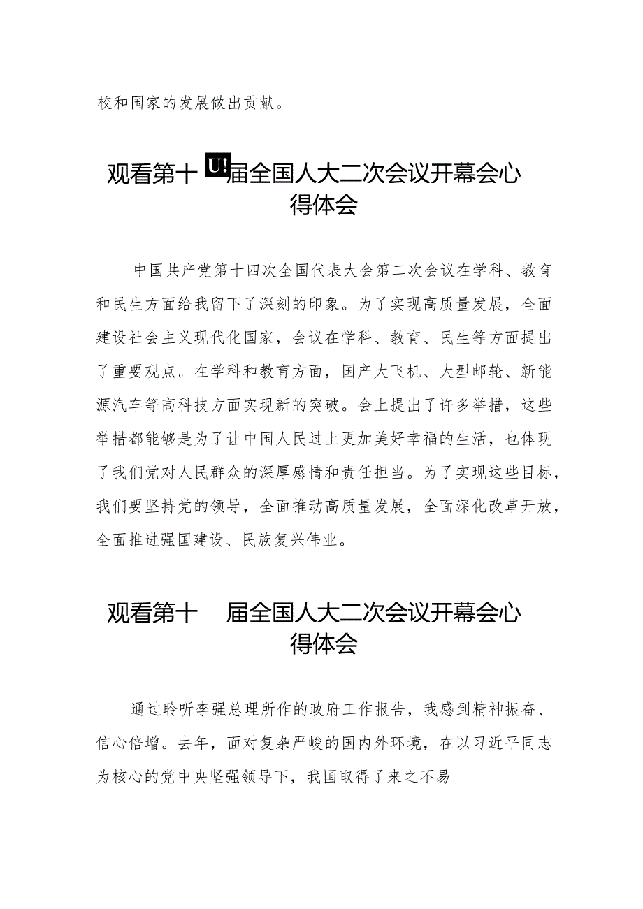 第十四届全国人大二次会议开幕会观后感心得体会48篇.docx_第2页