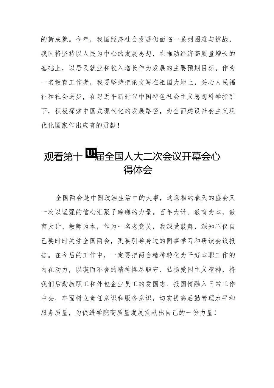 第十四届全国人大二次会议开幕会观后感心得体会48篇.docx_第3页