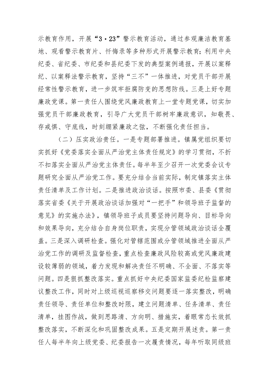 2024年全面从严治党党风廉政建设和反腐败工作要点与计划范文8篇供参考.docx_第3页