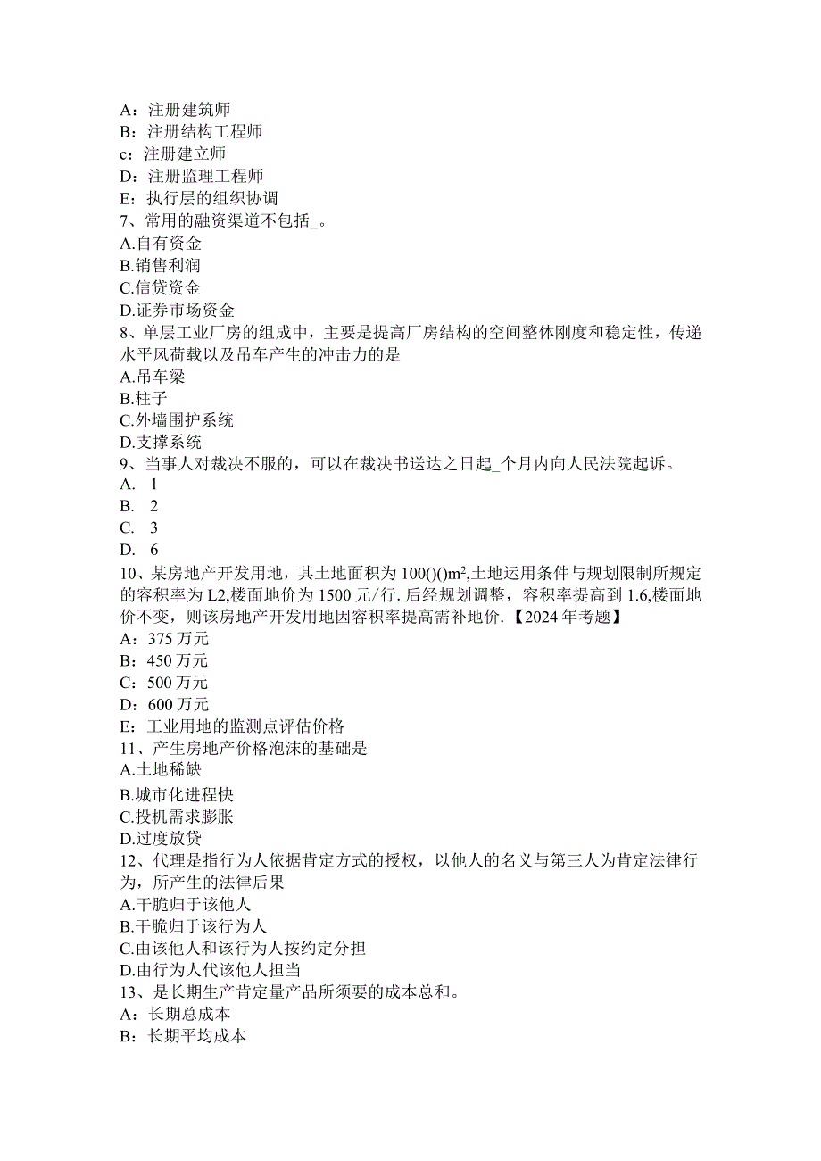 重庆省2024年上半年房地产估价师《理论与方法》：价值类型试题.docx_第2页