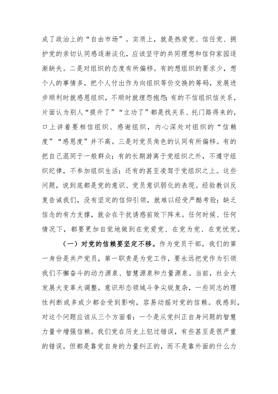 专题强化组织性严肃纪律性加强机关党的建设学习讲稿.docx_第2页