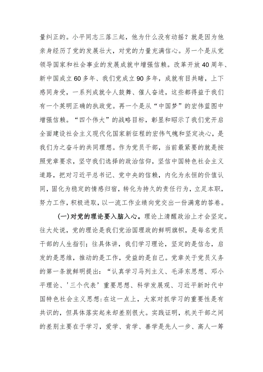 专题强化组织性严肃纪律性加强机关党的建设学习讲稿.docx_第3页