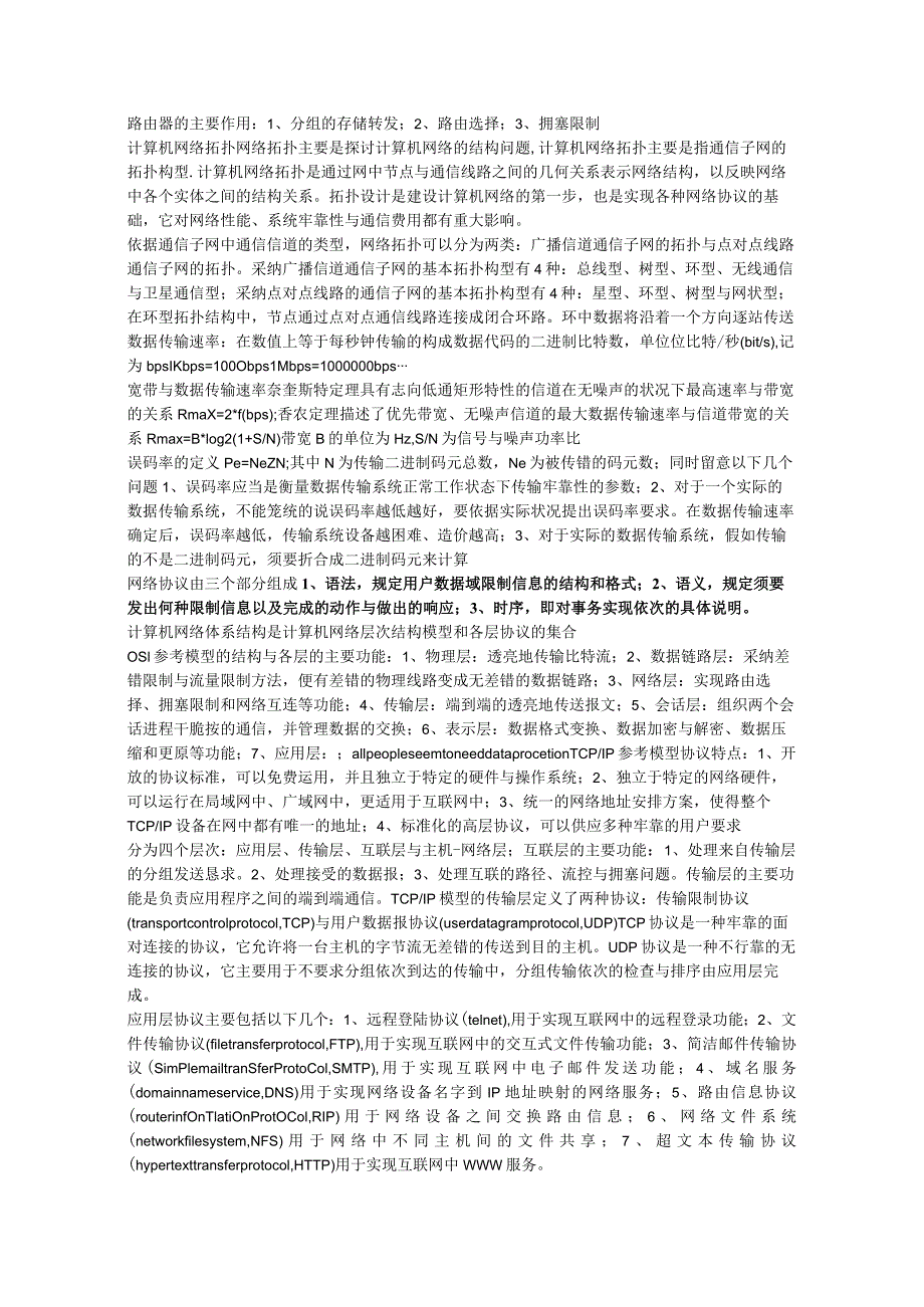 2024年3月计算机三级网络技术复习资料.docx_第3页