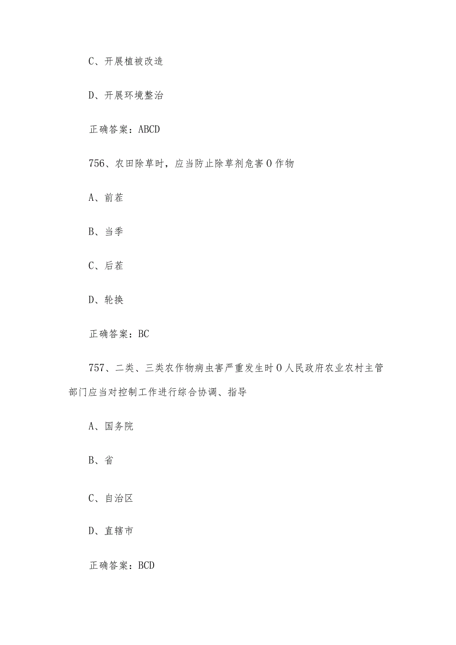 农作物植保员职业技能竞赛题库及答案（751-800多选题）.docx_第3页