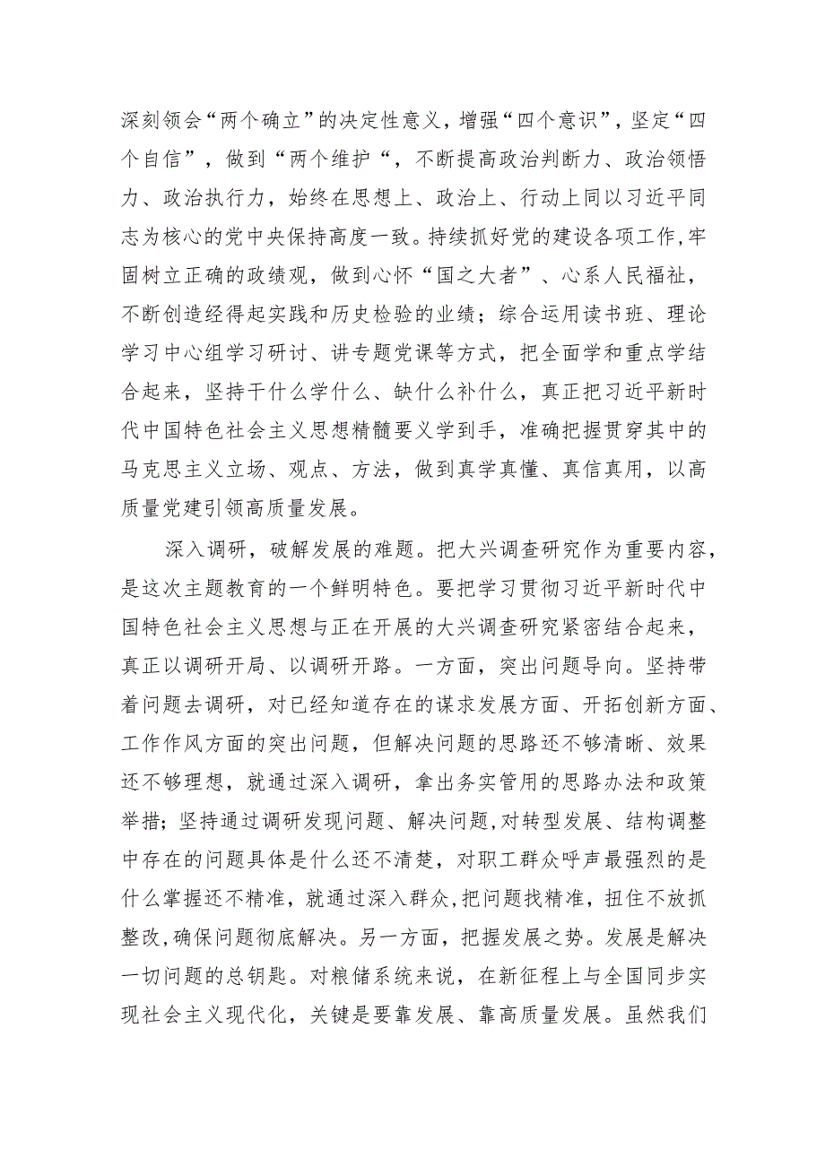 “以学促干”专题学习交流研讨发言范文精选(5篇).docx_第2页