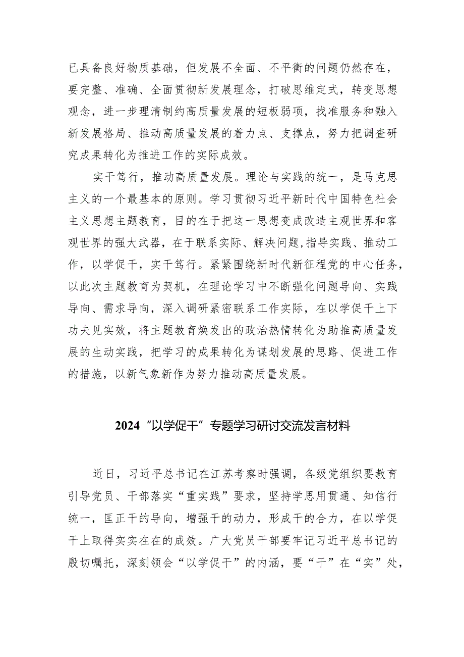 “以学促干”专题学习交流研讨发言范文精选(5篇).docx_第3页