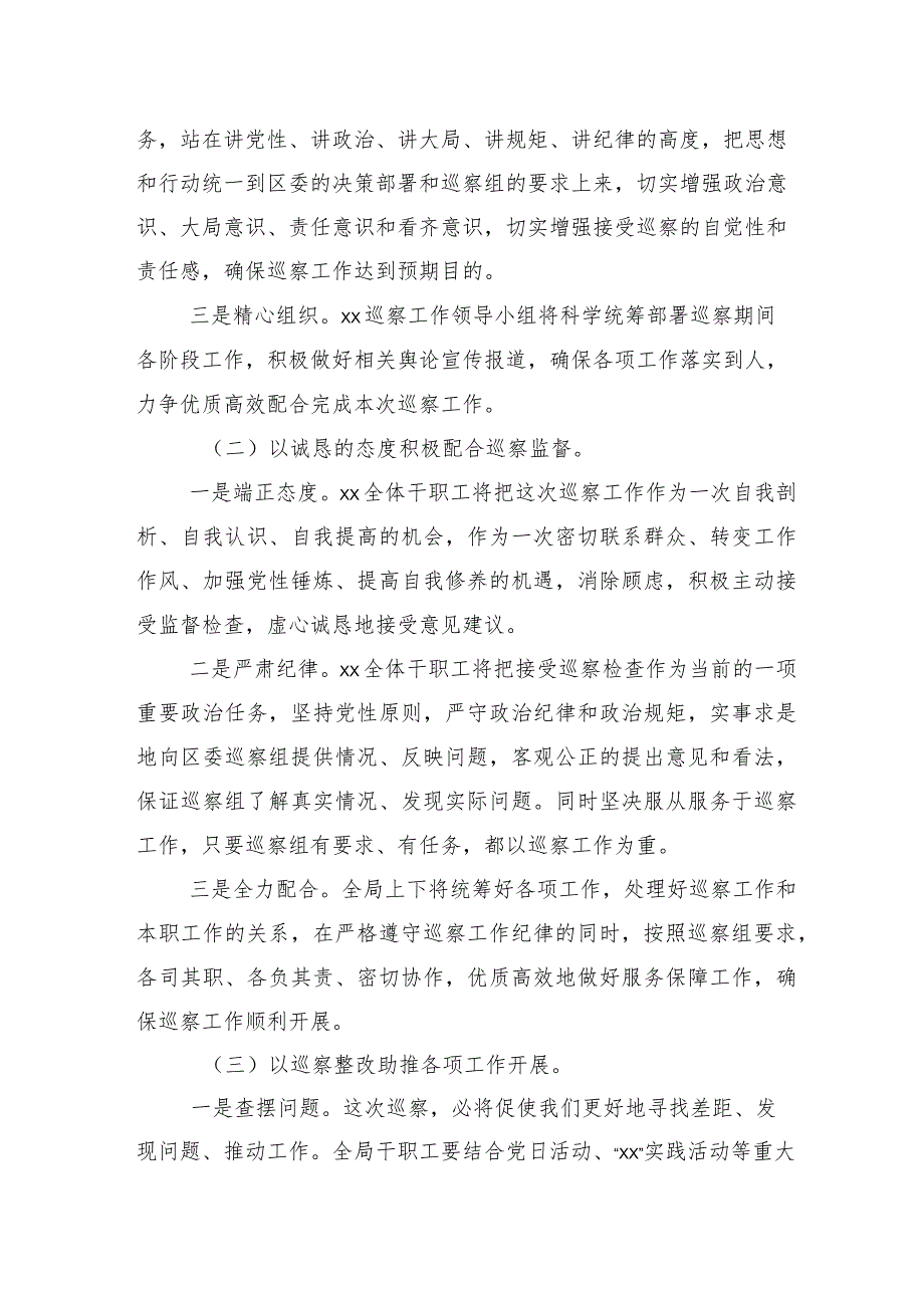 （10篇）第X轮巡察暨巡察工作汇报会的交流研讨发言提纲.docx_第3页