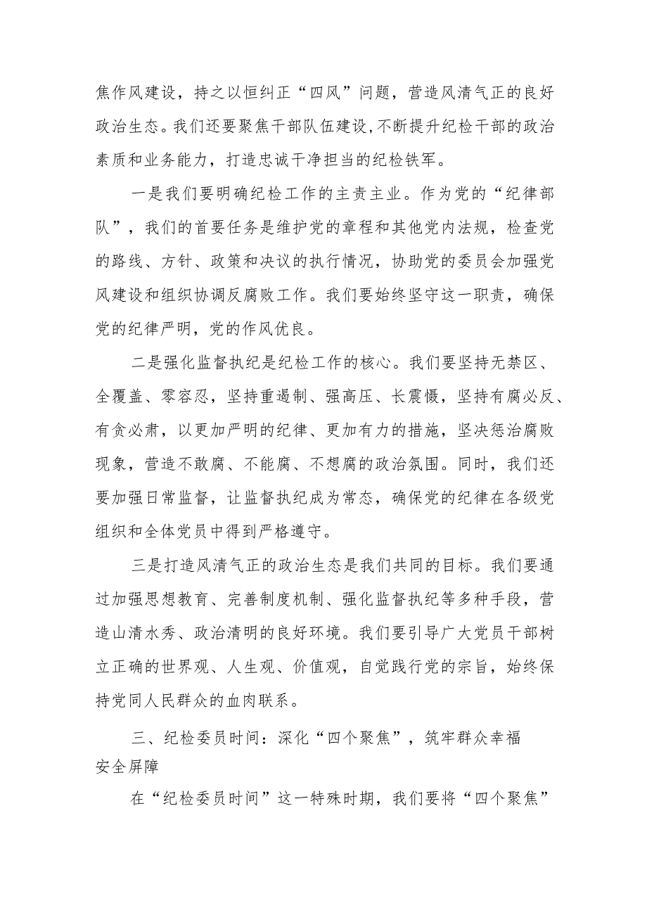 做实做优“四个聚焦”助力某市税务局“纪检委员时间”推动纪检工作做实做优2篇.docx_第3页