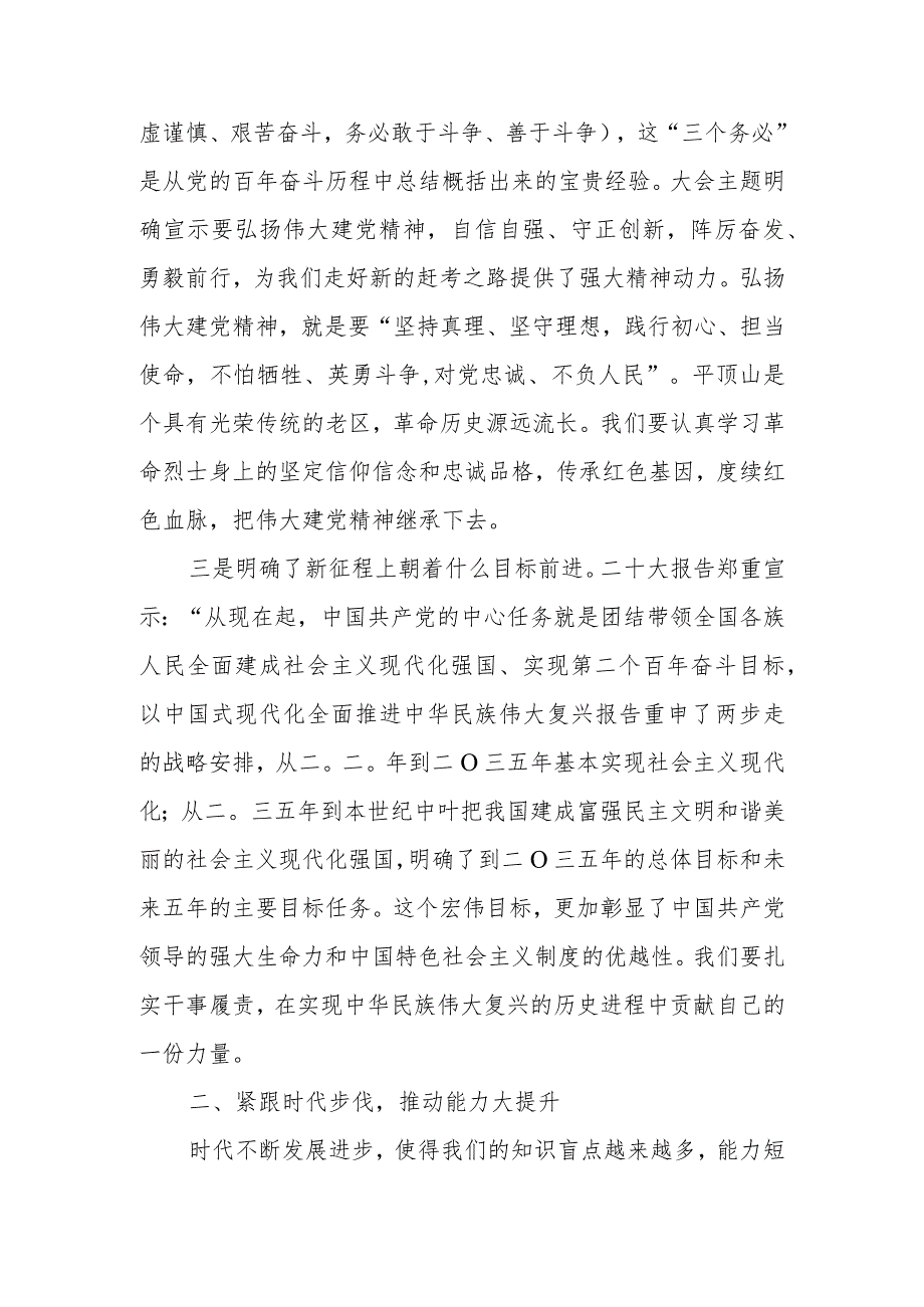 凝心聚力勇担当砥砺奋进谱新篇为推动区高质量发展贡献一份力量学习讲稿.docx_第2页