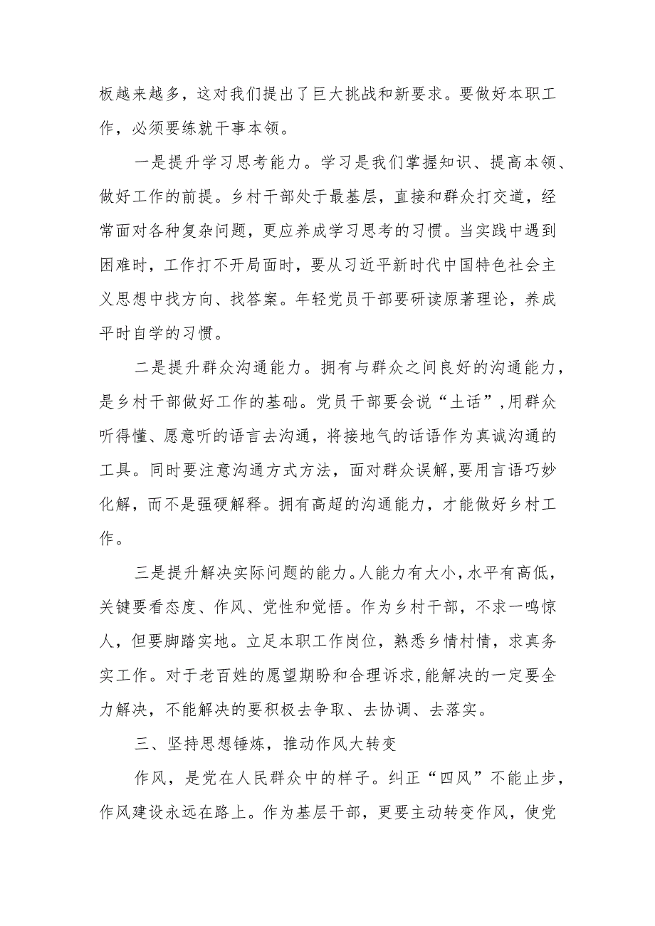 凝心聚力勇担当砥砺奋进谱新篇为推动区高质量发展贡献一份力量学习讲稿.docx_第3页