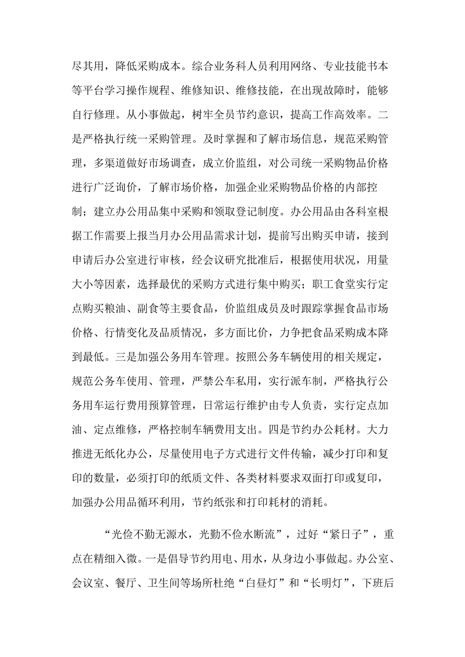 关于过紧日子研讨发言心得体会多篇.docx_第2页