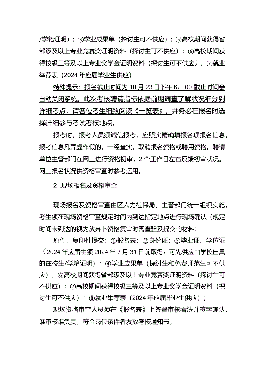 重庆荣昌区卫生和计划生育委员会2024年下半年面向社会公.docx_第3页