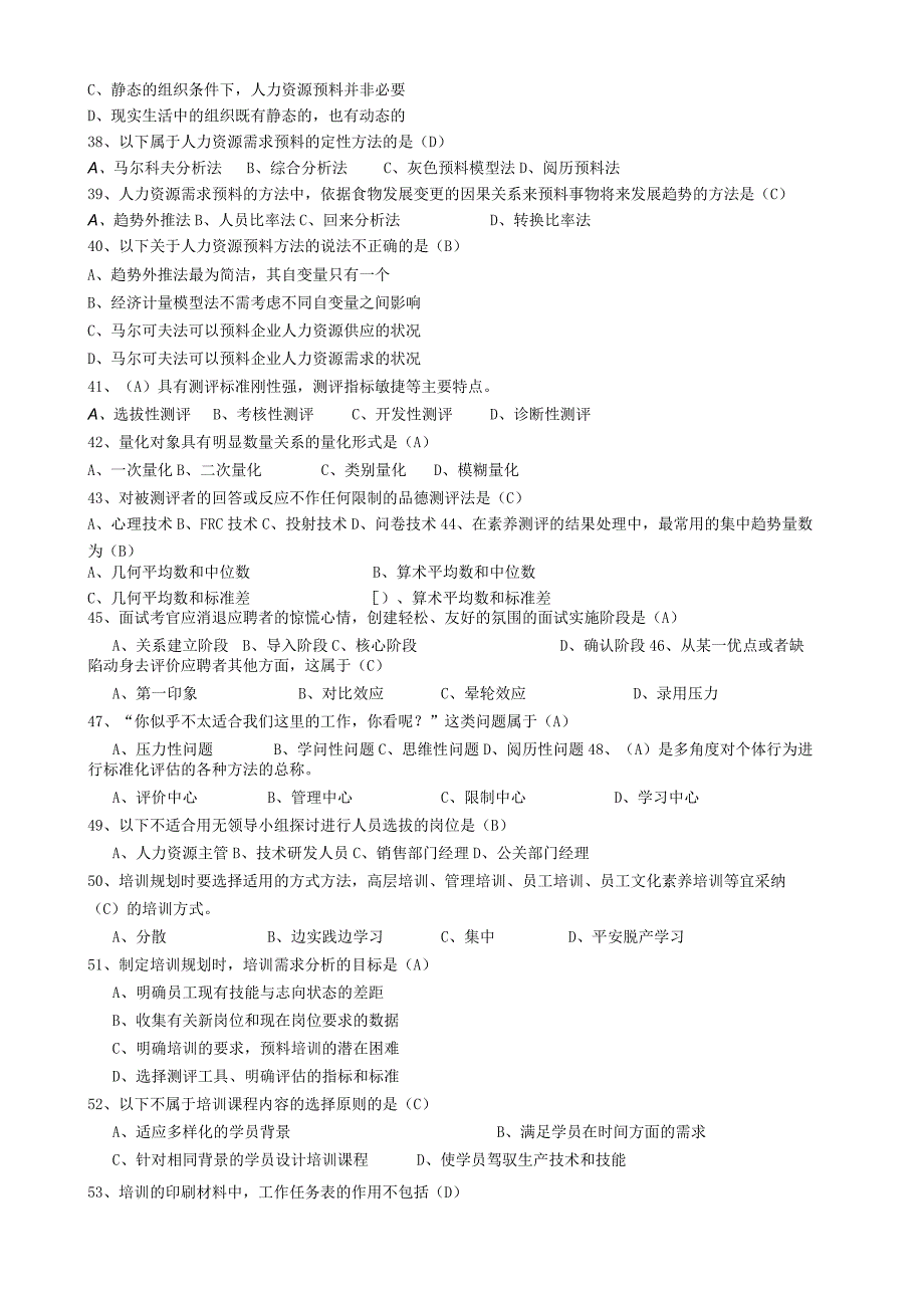 2024年5月企业人力资源管理师2级试题及答案.docx_第2页