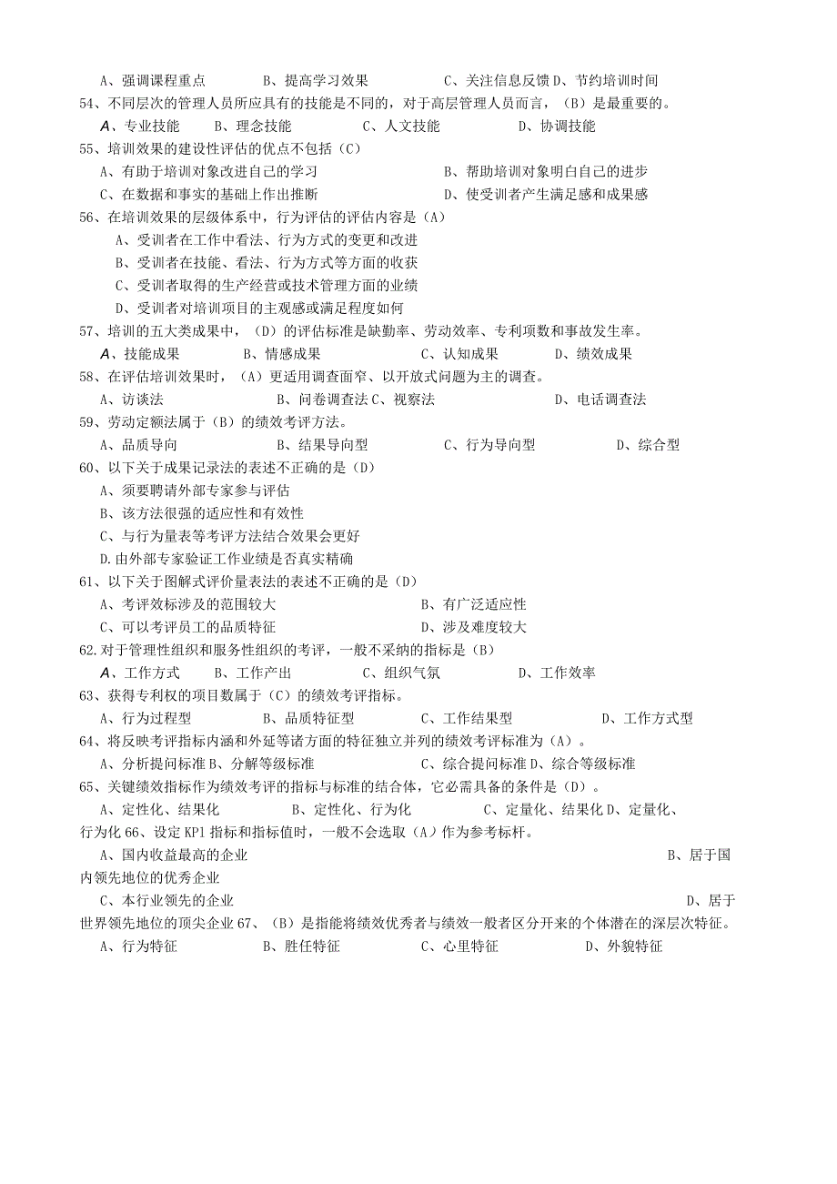 2024年5月企业人力资源管理师2级试题及答案.docx_第3页