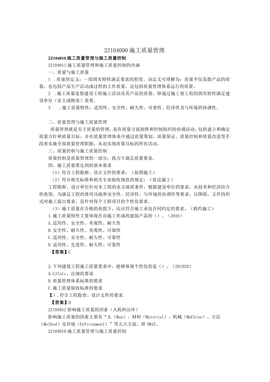 建筑工程类经典参考文献.docx_第1页