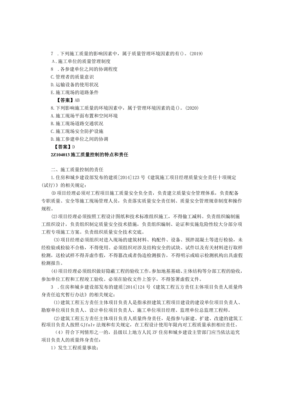 建筑工程类经典参考文献.docx_第3页