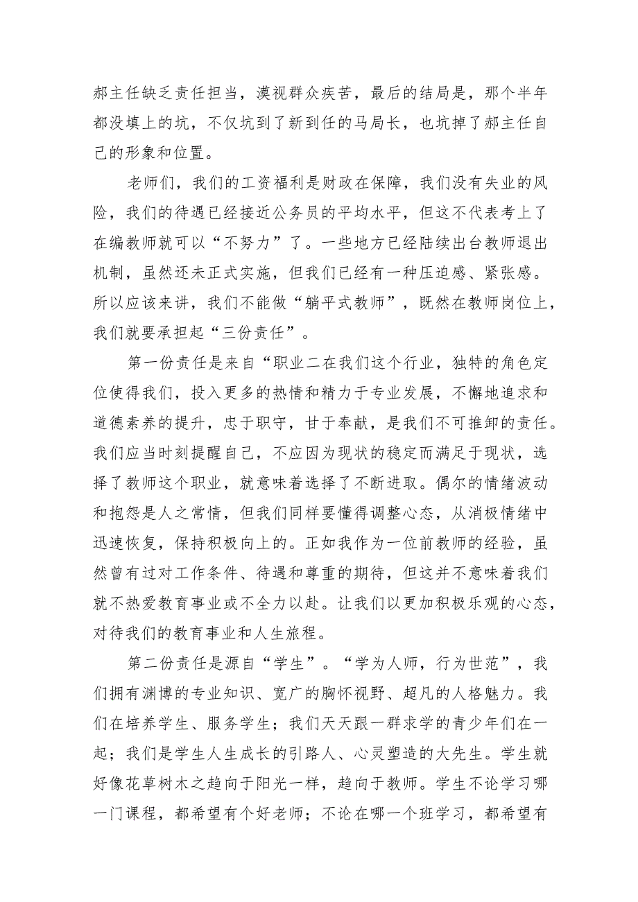 校长在2024年春季学期全体教师会上的讲话稿10篇供参考.docx_第3页