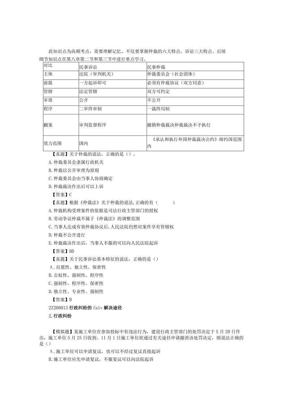 建筑工程类经典参考文献(23).docx_第2页