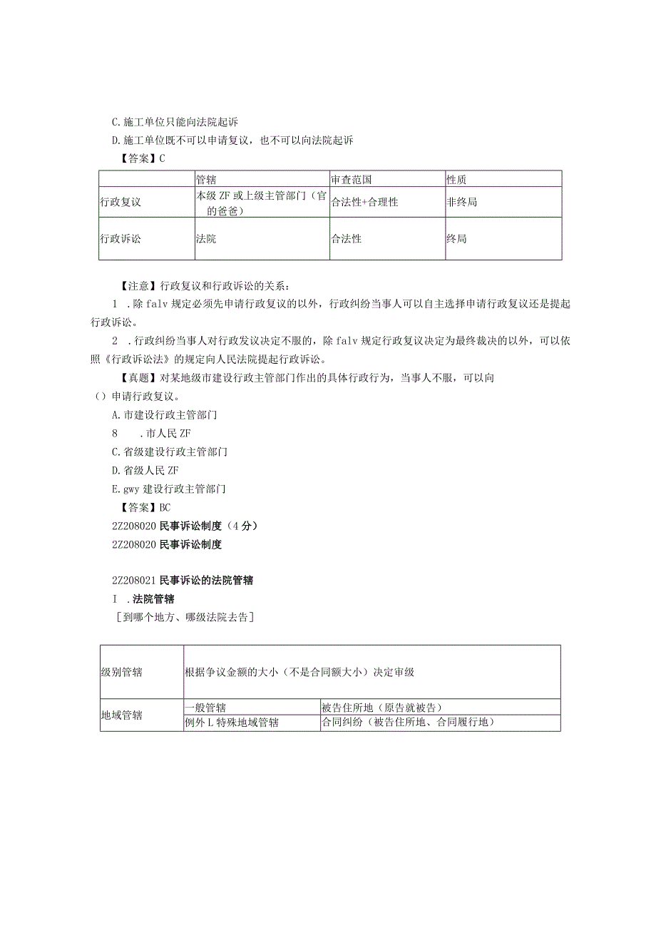 建筑工程类经典参考文献(23).docx_第3页