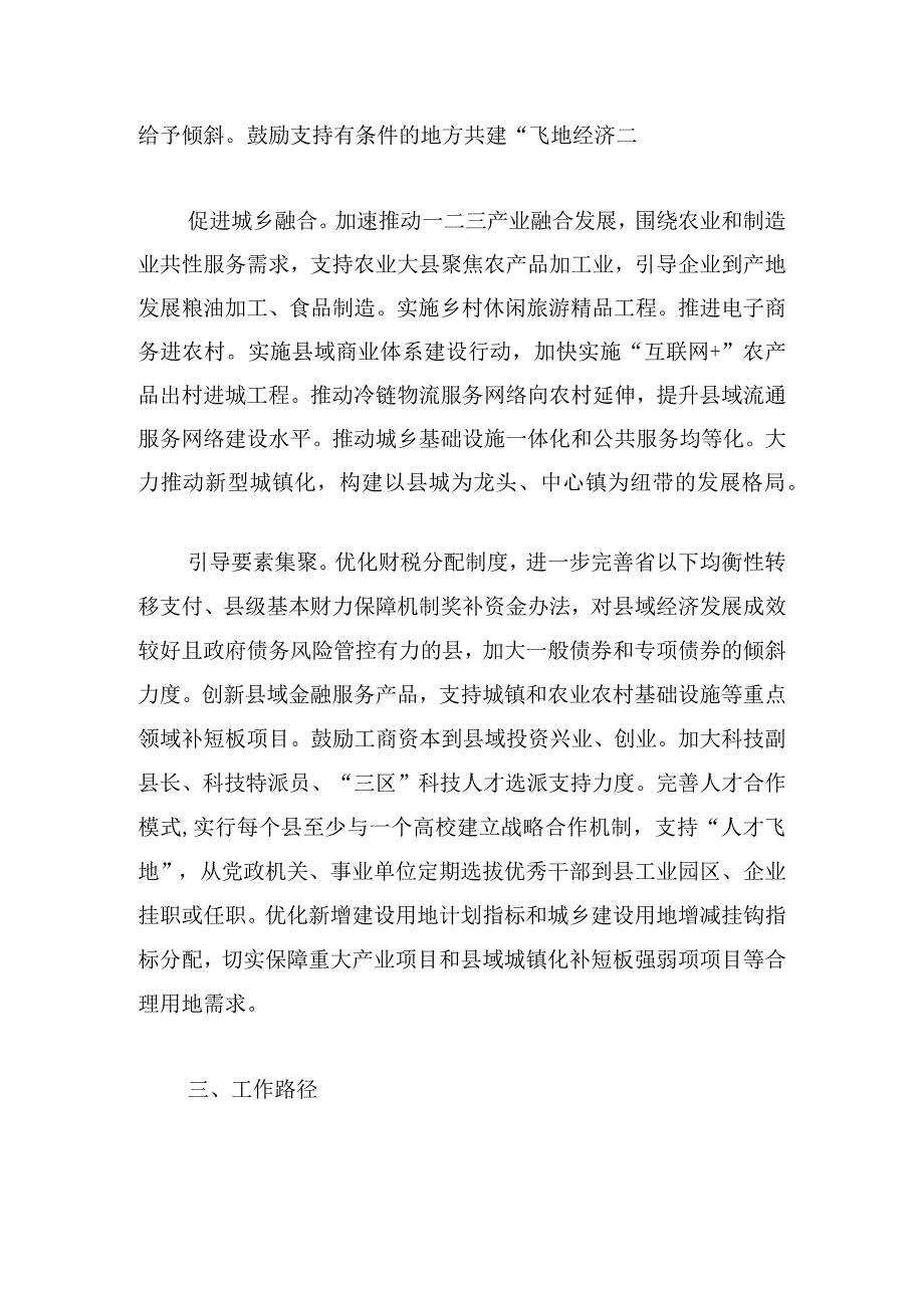 推进县域经济高质量发展三年行动实施方案.docx_第3页