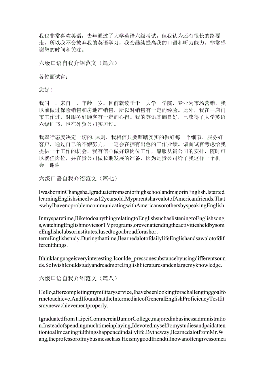 新六级口语自我介绍范文(通用八篇).docx_第3页